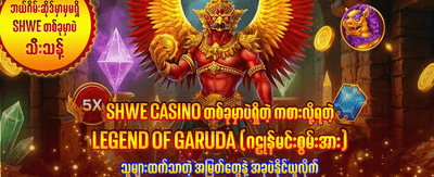 နေ့စဉ် ဂျက်ပေါ့ဆုကြီးများ ပေါက်ပြီ