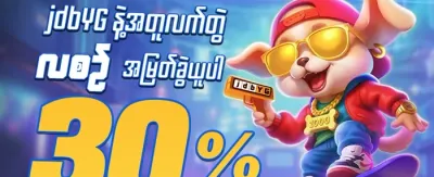 သူငယ်ချင်းမိတ်ဆက်ဘောနပ်စ် promotion
