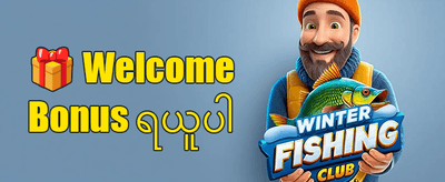 နေ့စဉ် ငွေသွင်းမှု အပိုဆု promotion